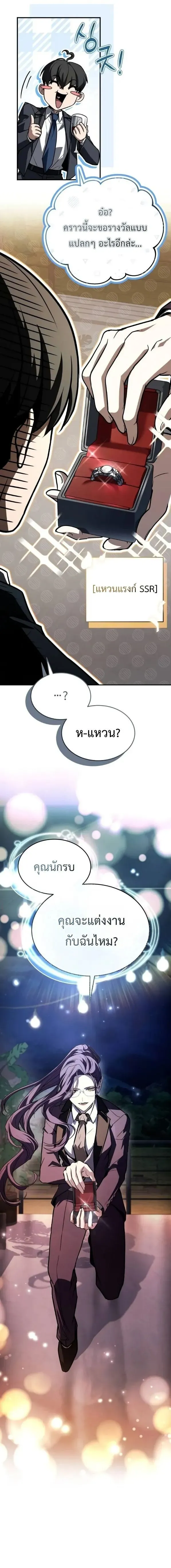 Trait Hoarder นักสะสมสกิล ตอนที่ 50 หน้า 7