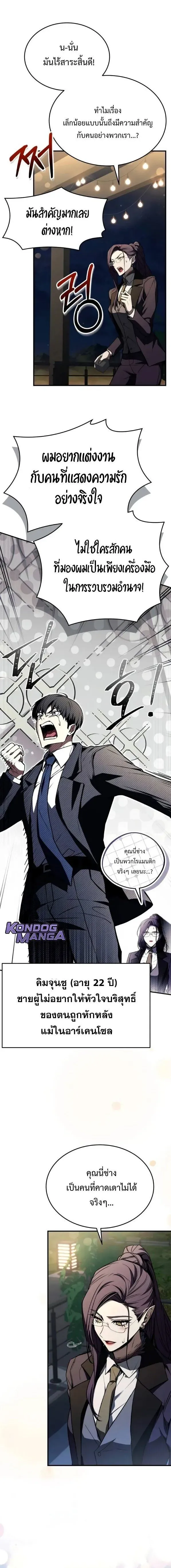 Trait Hoarder นักสะสมสกิล ตอนที่ 50 หน้า 9