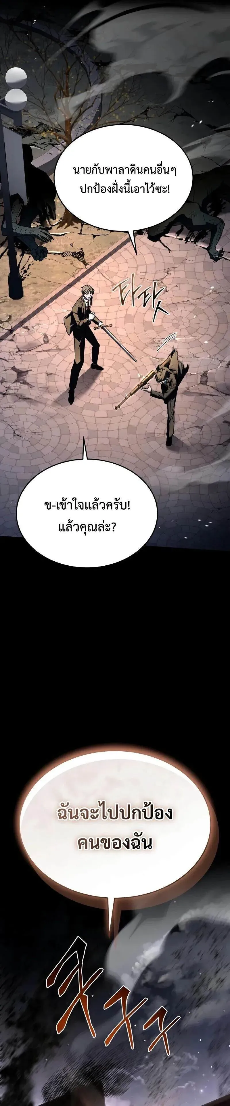 Trait Hoarder นักสะสมสกิล ตอนที่ 52 หน้า 19
