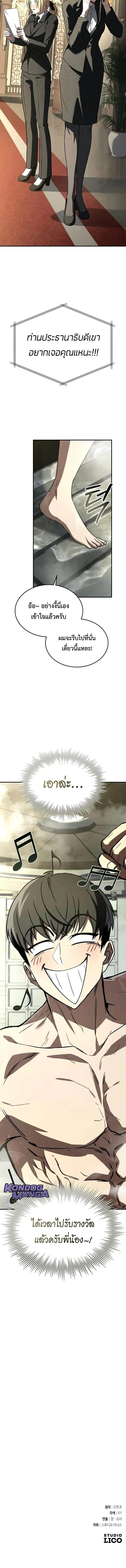 Trait Hoarder นักสะสมสกิล ตอนที่ 53 หน้า 20