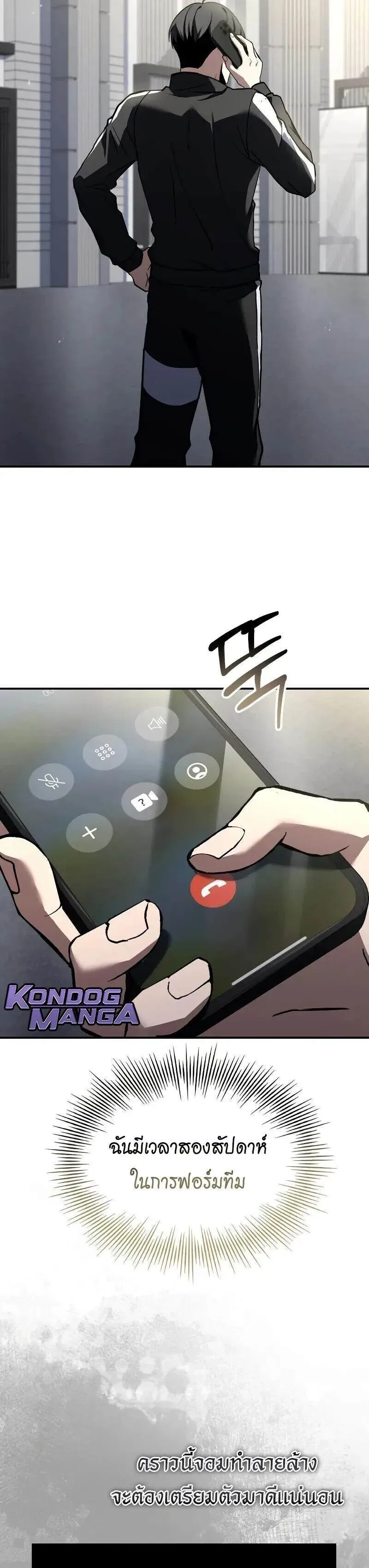 Trait Hoarder นักสะสมสกิล ตอนที่ 54 หน้า 17