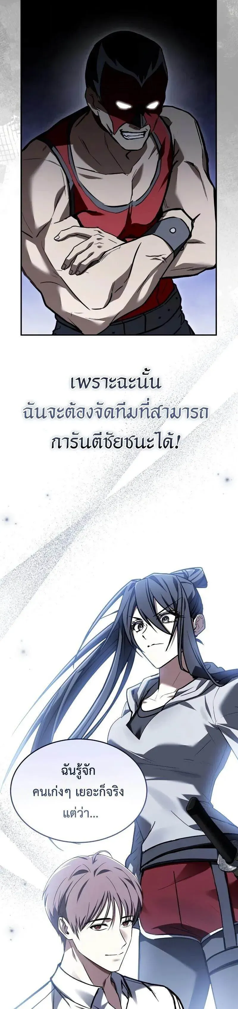 Trait Hoarder นักสะสมสกิล ตอนที่ 54 หน้า 18