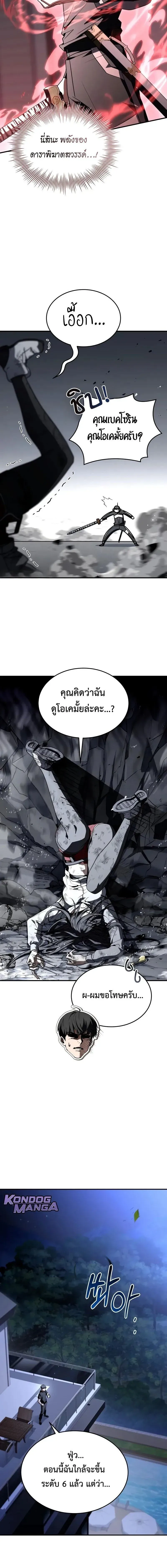 Trait Hoarder นักสะสมสกิล ตอนที่ 56 หน้า 12