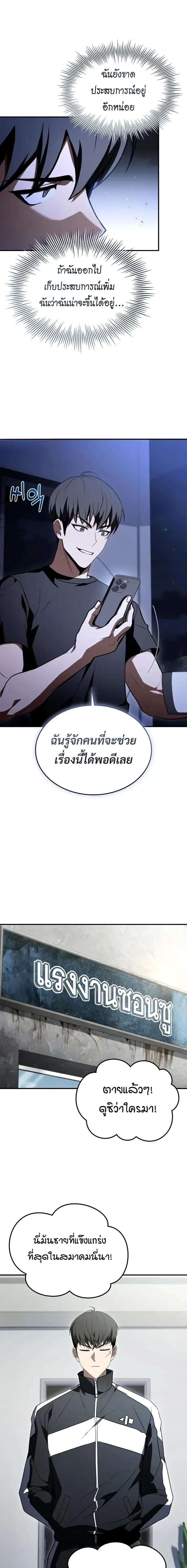 Trait Hoarder นักสะสมสกิล ตอนที่ 56 หน้า 13
