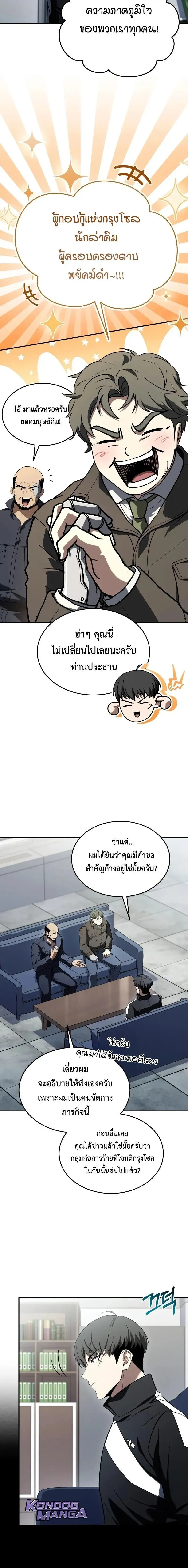 Trait Hoarder นักสะสมสกิล ตอนที่ 56 หน้า 14