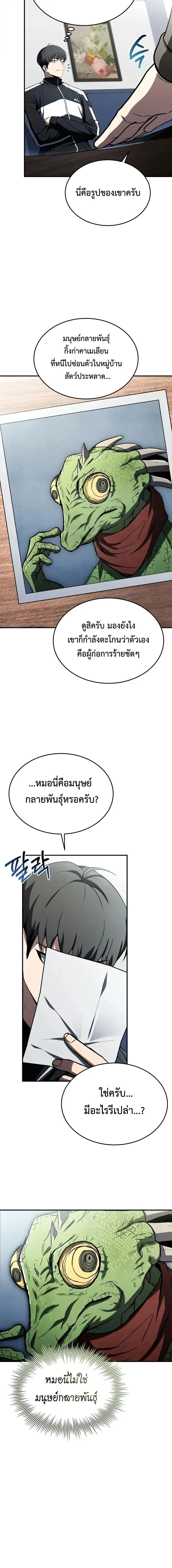 Trait Hoarder นักสะสมสกิล ตอนที่ 56 หน้า 18