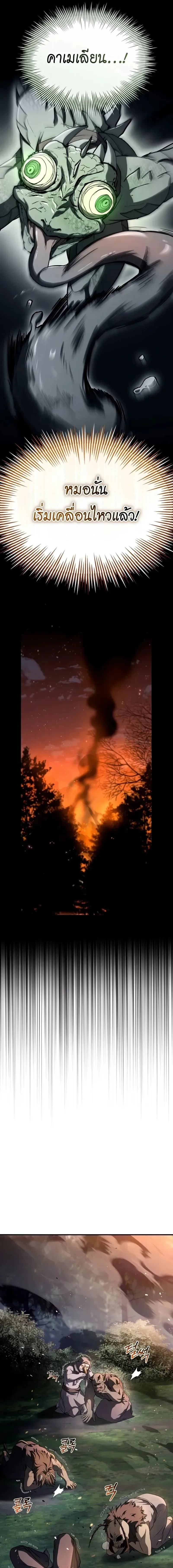 Trait Hoarder นักสะสมสกิล ตอนที่ 56 หน้า 21