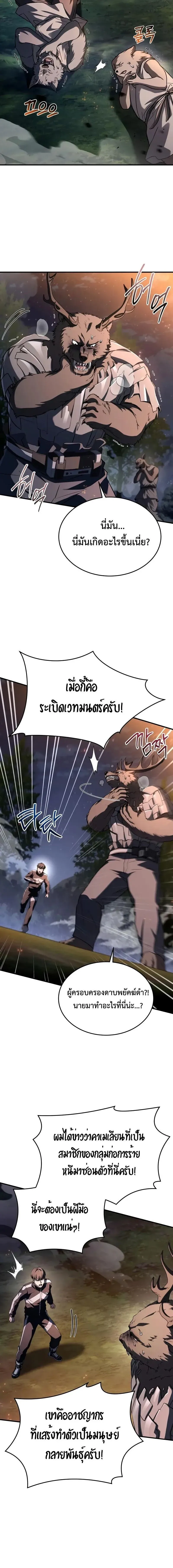 Trait Hoarder นักสะสมสกิล ตอนที่ 56 หน้า 22