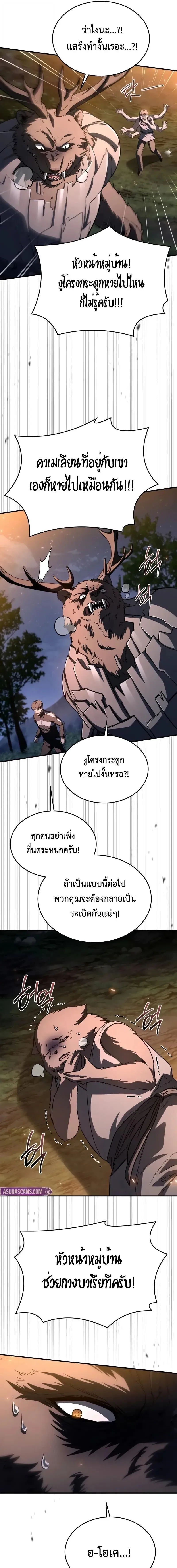 Trait Hoarder นักสะสมสกิล ตอนที่ 56 หน้า 23