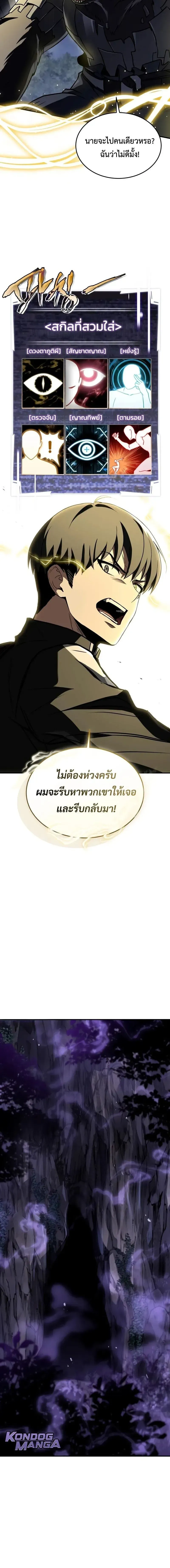 Trait Hoarder นักสะสมสกิล ตอนที่ 56 หน้า 26