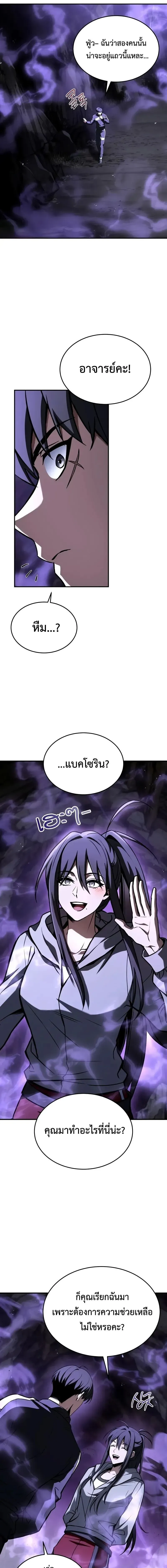 Trait Hoarder นักสะสมสกิล ตอนที่ 56 หน้า 27