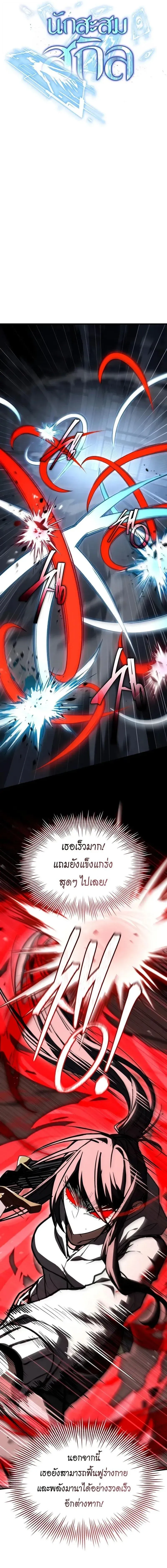 Trait Hoarder นักสะสมสกิล ตอนที่ 56 หน้า 6