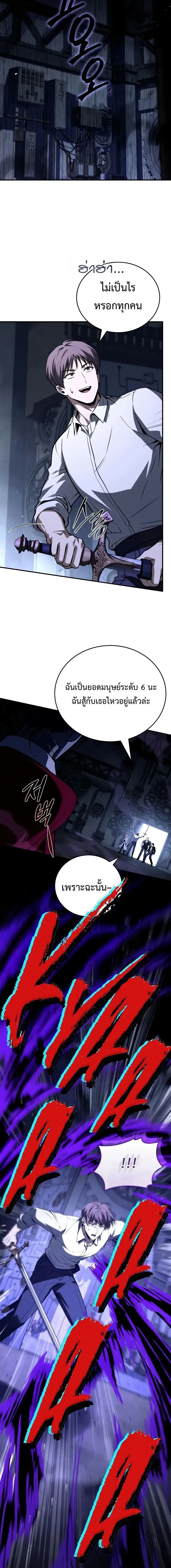 Trait Hoarder นักสะสมสกิล ตอนที่ 61 หน้า 12