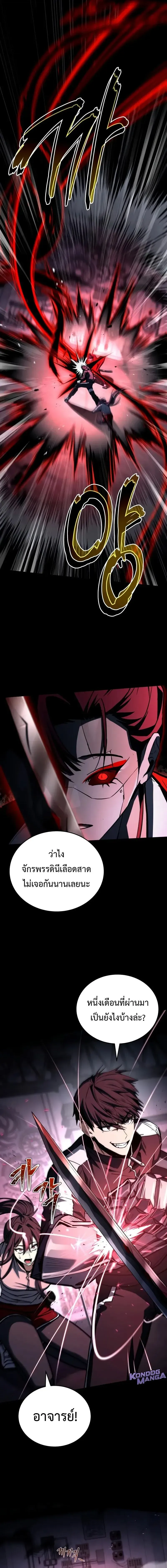 Trait Hoarder นักสะสมสกิล ตอนที่ 61 หน้า 18