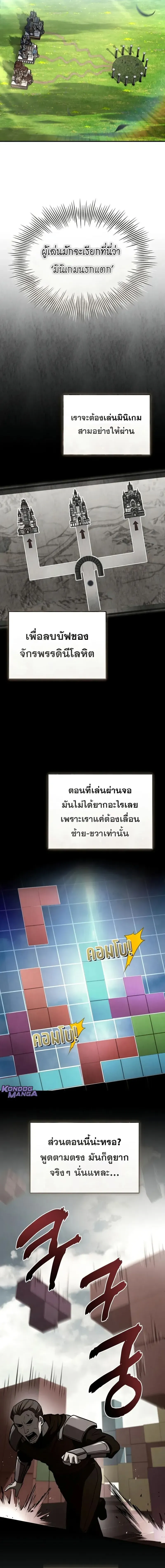 Trait Hoarder นักสะสมสกิล ตอนที่ 61 หน้า 2