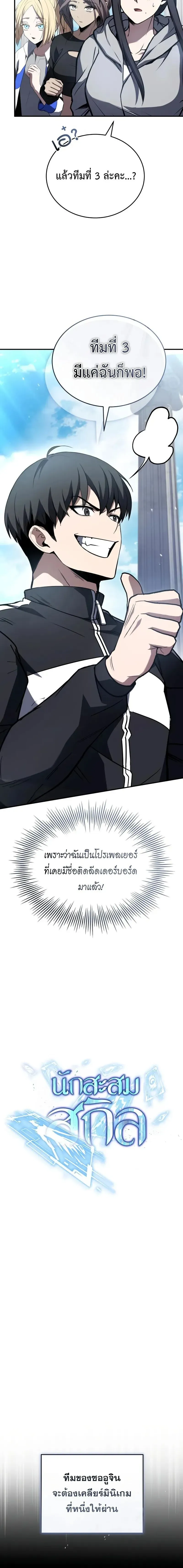 Trait Hoarder นักสะสมสกิล ตอนที่ 61 หน้า 4