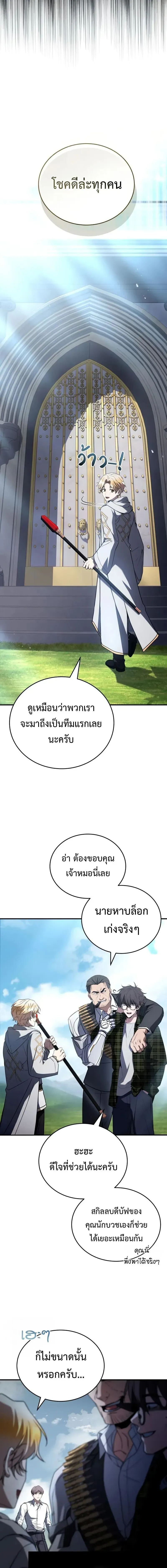 Trait Hoarder นักสะสมสกิล ตอนที่ 61 หน้า 8