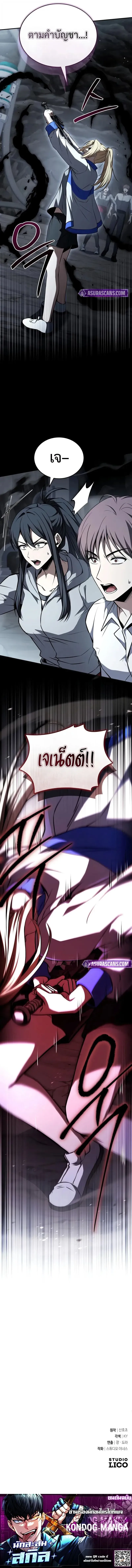 Trait Hoarder นักสะสมสกิล ตอนที่ 63 หน้า 16