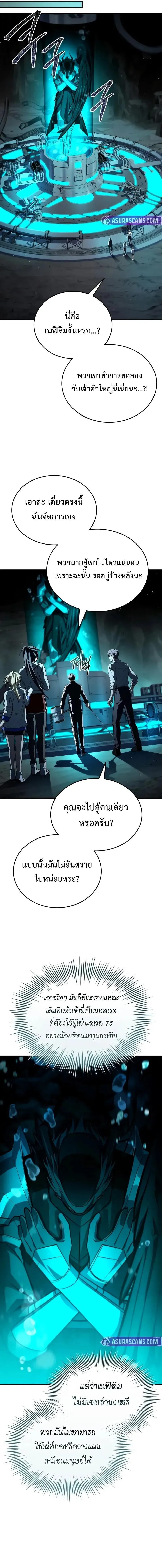 Trait Hoarder นักสะสมสกิล ตอนที่ 63 หน้า 4
