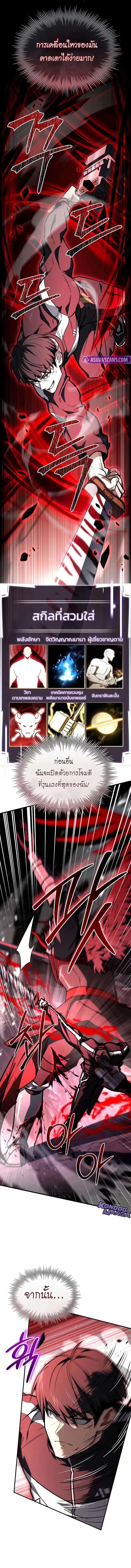 Trait Hoarder นักสะสมสกิล ตอนที่ 63 หน้า 7