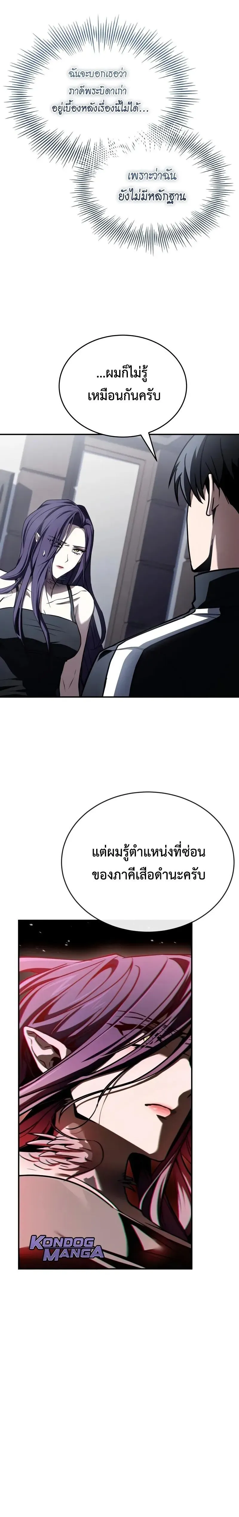 Trait Hoarder นักสะสมสกิล ตอนที่ 65 หน้า 14