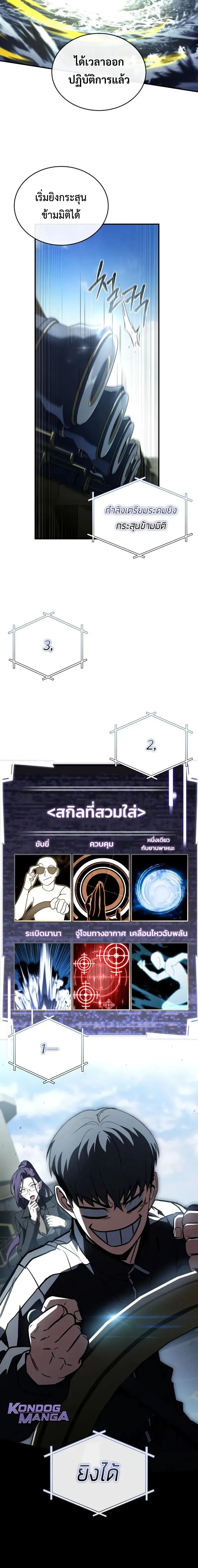 Trait Hoarder นักสะสมสกิล ตอนที่ 65 หน้า 20