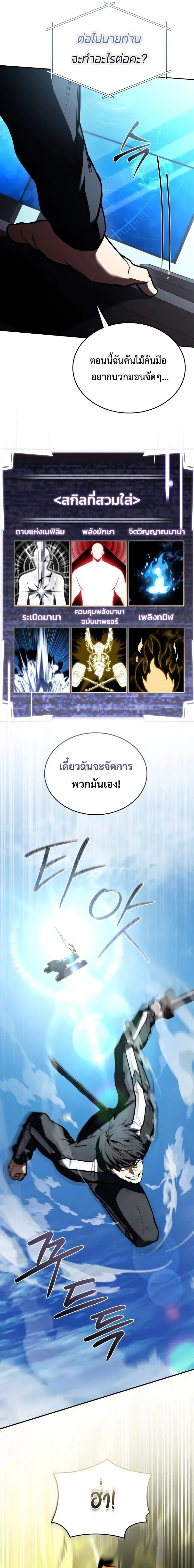Trait Hoarder นักสะสมสกิล ตอนที่ 65 หน้า 25