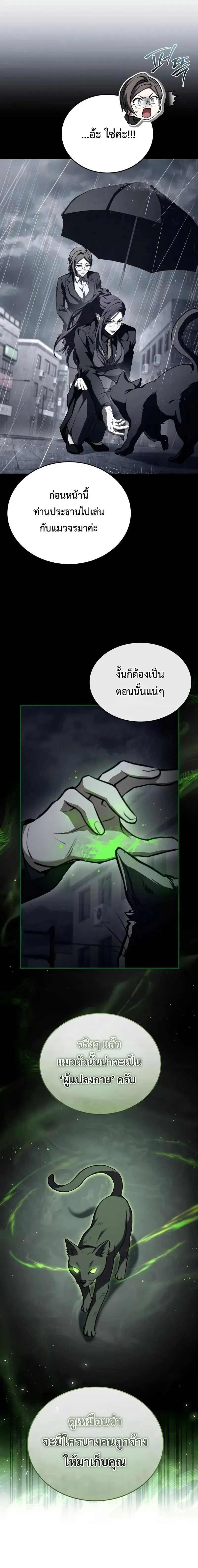 Trait Hoarder นักสะสมสกิล ตอนที่ 65 หน้า 6