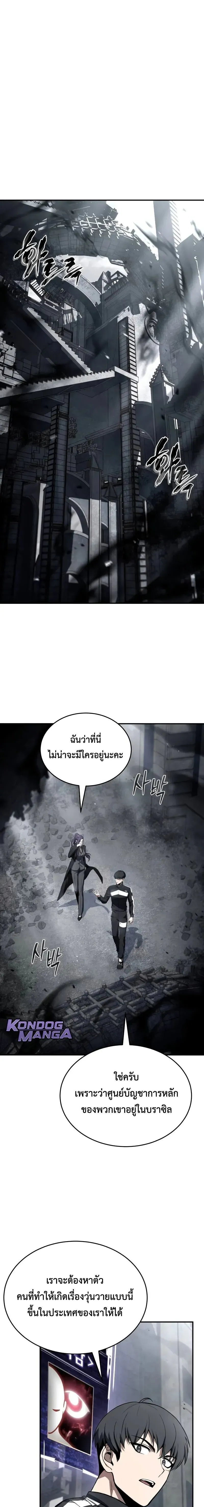 Trait Hoarder นักสะสมสกิล ตอนที่ 66 หน้า 1