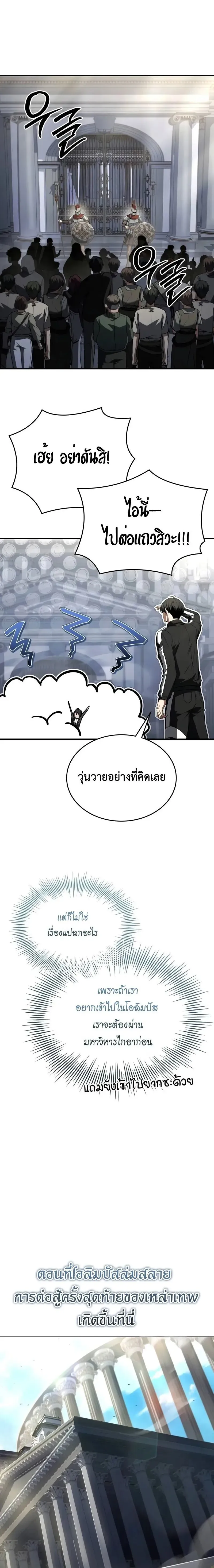 Trait Hoarder นักสะสมสกิล ตอนที่ 66 หน้า 12