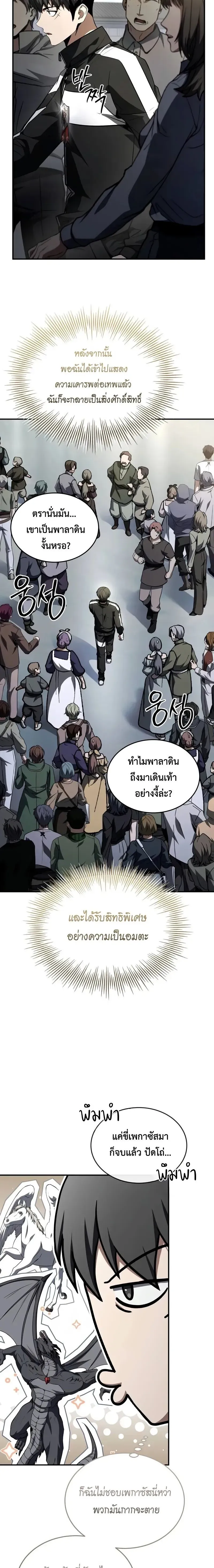 Trait Hoarder นักสะสมสกิล ตอนที่ 66 หน้า 14
