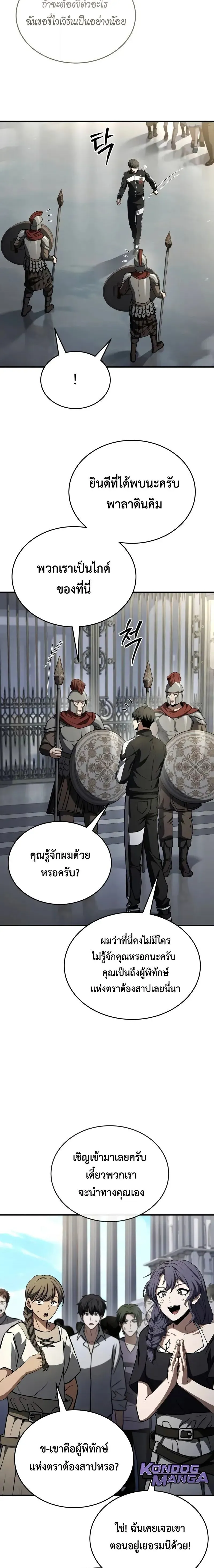 Trait Hoarder นักสะสมสกิล ตอนที่ 66 หน้า 15