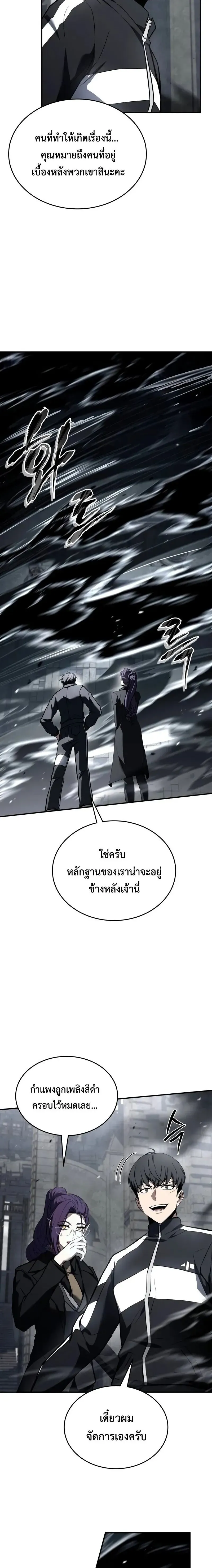 Trait Hoarder นักสะสมสกิล ตอนที่ 66 หน้า 2