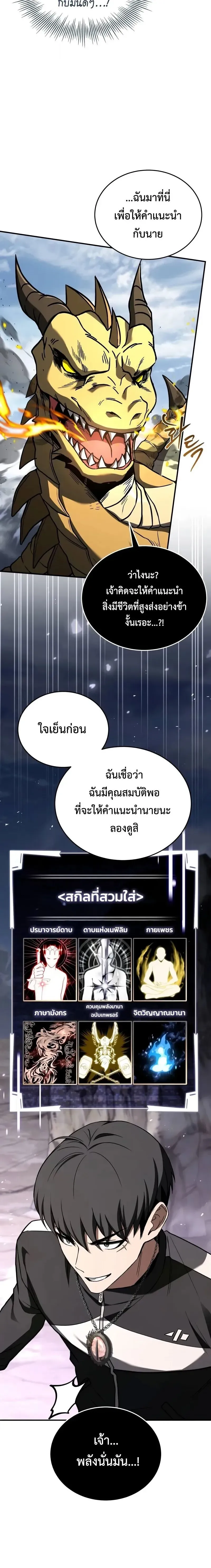 Trait Hoarder นักสะสมสกิล ตอนที่ 66 หน้า 24