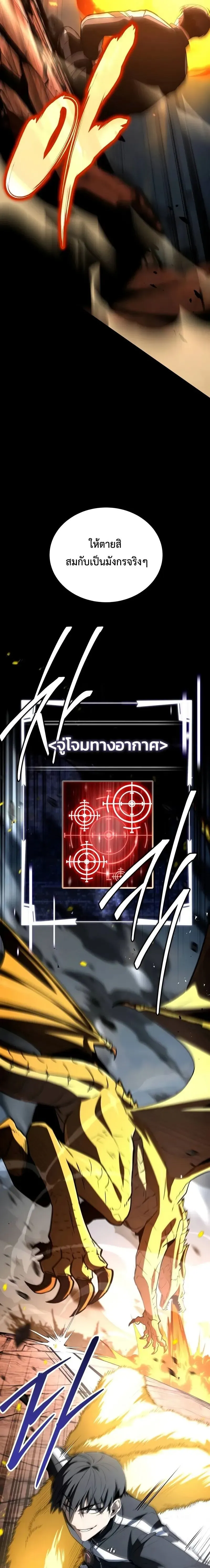 Trait Hoarder นักสะสมสกิล ตอนที่ 66 หน้า 29