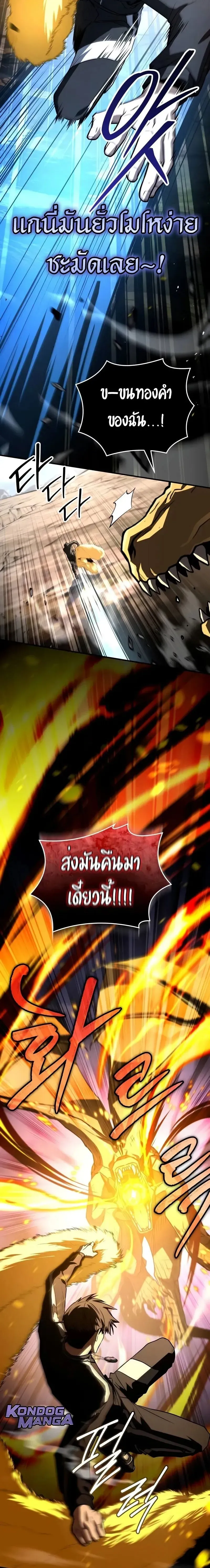 Trait Hoarder นักสะสมสกิล ตอนที่ 66 หน้า 30