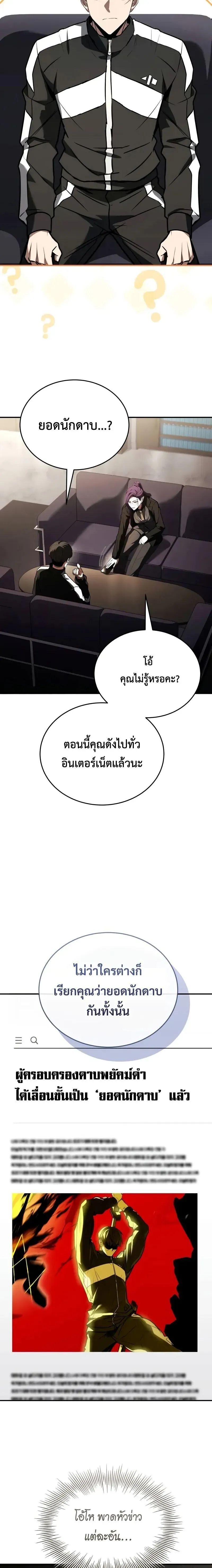Trait Hoarder นักสะสมสกิล ตอนที่ 66 หน้า 7