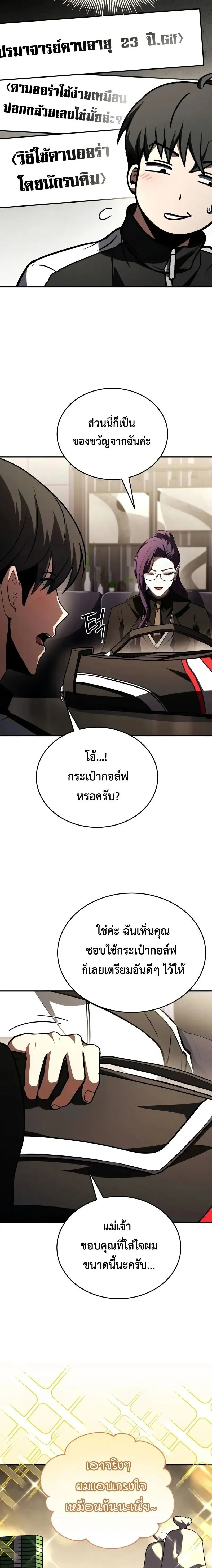 Trait Hoarder นักสะสมสกิล ตอนที่ 66 หน้า 8