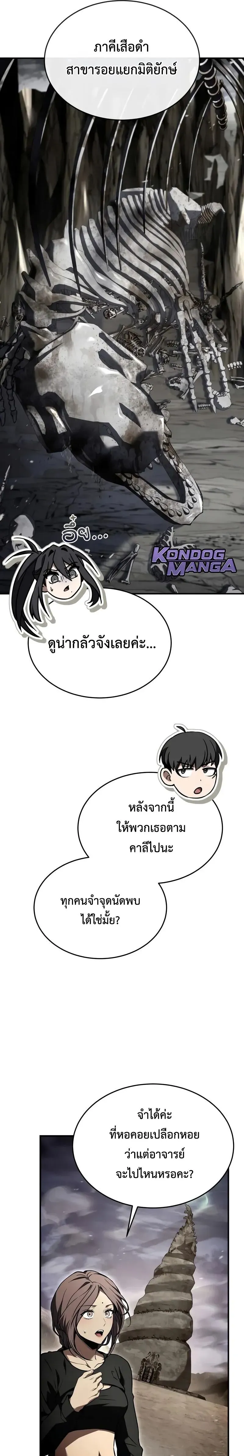 Trait Hoarder นักสะสมสกิล ตอนที่ 67 หน้า 16