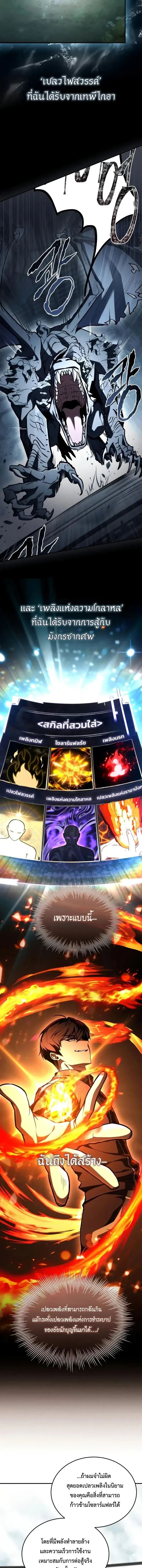 Trait Hoarder นักสะสมสกิล ตอนที่ 70 หน้า 12