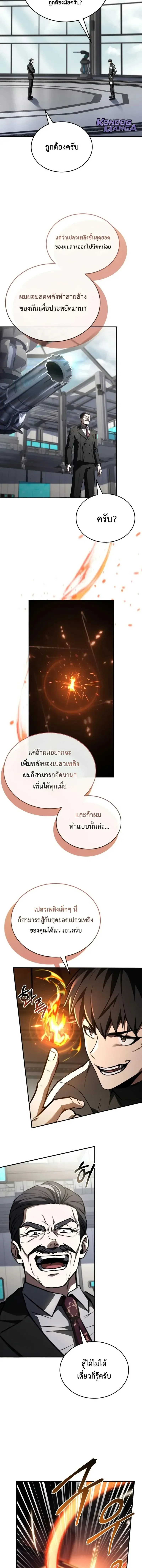 Trait Hoarder นักสะสมสกิล ตอนที่ 70 หน้า 13