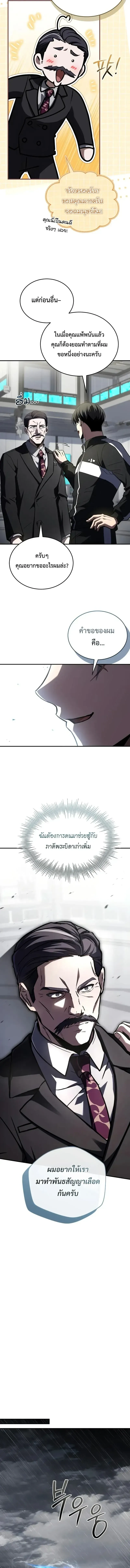 Trait Hoarder นักสะสมสกิล ตอนที่ 70 หน้า 17