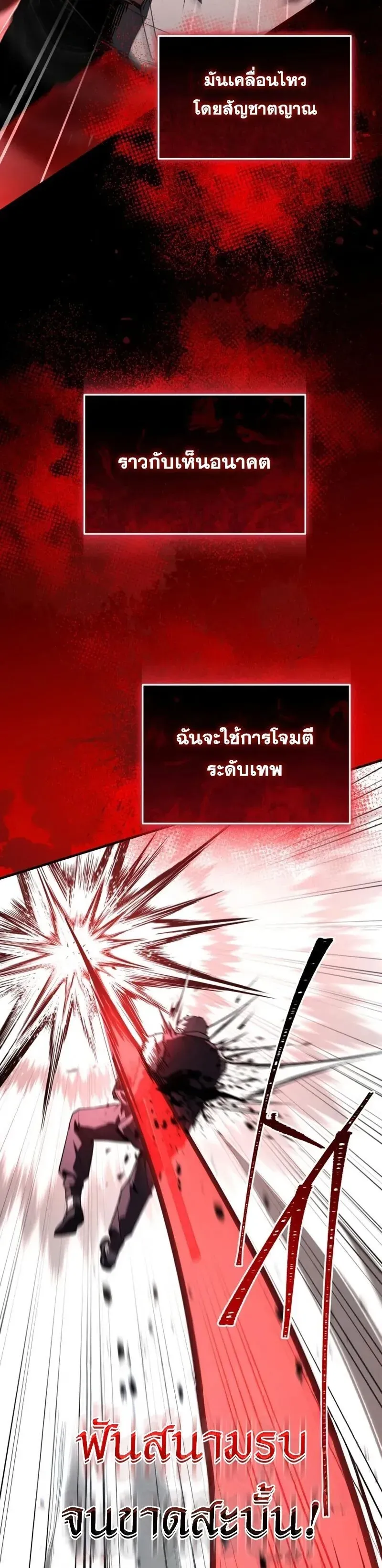 Trait Hoarder นักสะสมสกิล ตอนที่ 71 หน้า 19