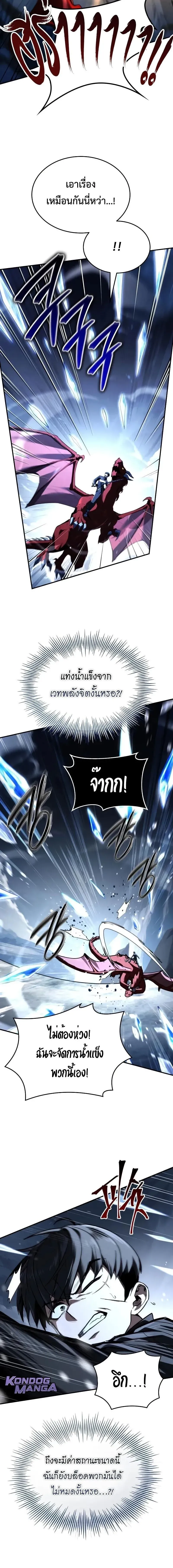 Trait Hoarder นักสะสมสกิล ตอนที่ 76 หน้า 12