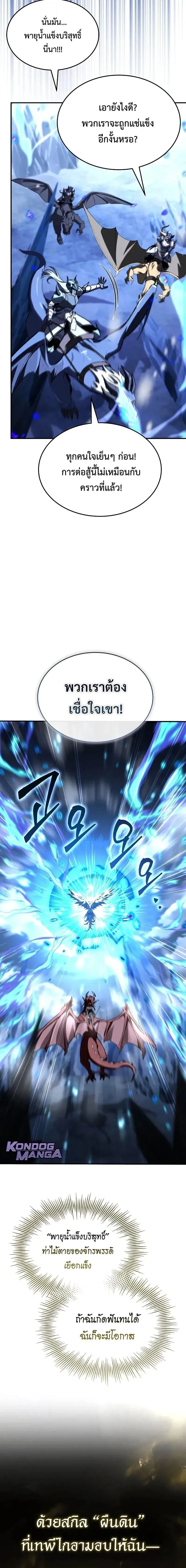 Trait Hoarder นักสะสมสกิล ตอนที่ 76 หน้า 16