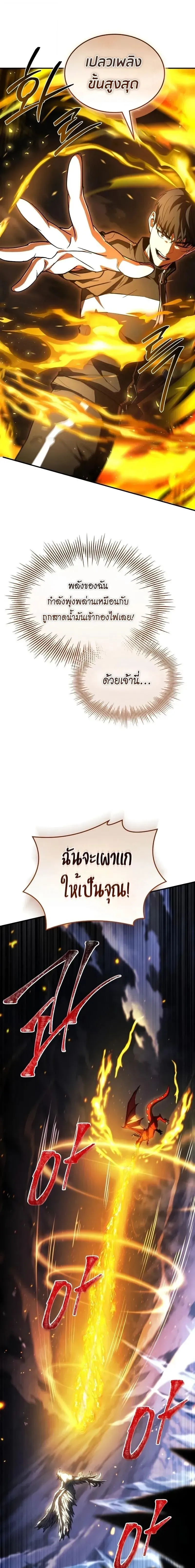 Trait Hoarder นักสะสมสกิล ตอนที่ 76 หน้า 19