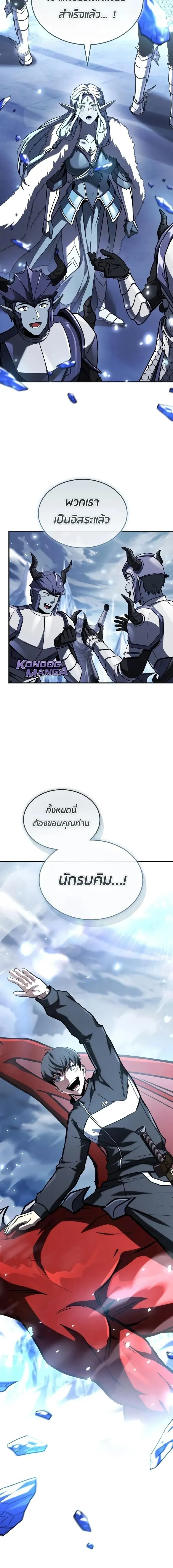 Trait Hoarder นักสะสมสกิล ตอนที่ 76 หน้า 22