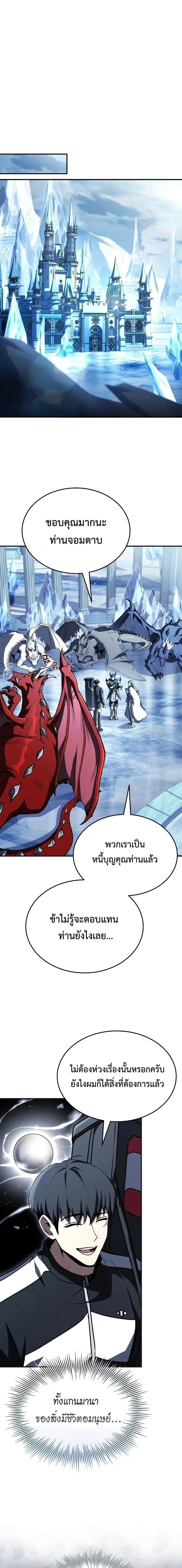 Trait Hoarder นักสะสมสกิล ตอนที่ 76 หน้า 23
