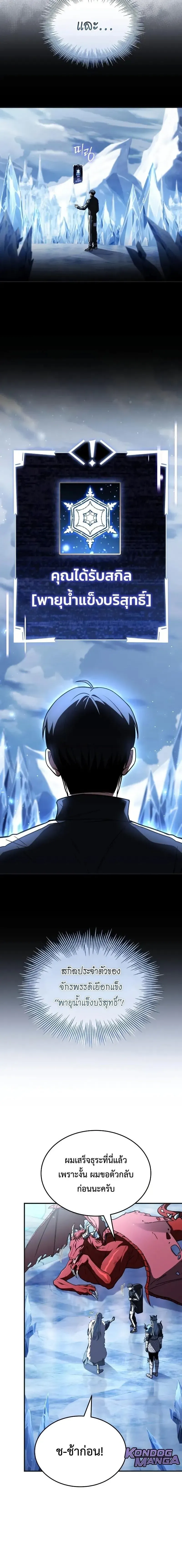 Trait Hoarder นักสะสมสกิล ตอนที่ 76 หน้า 24