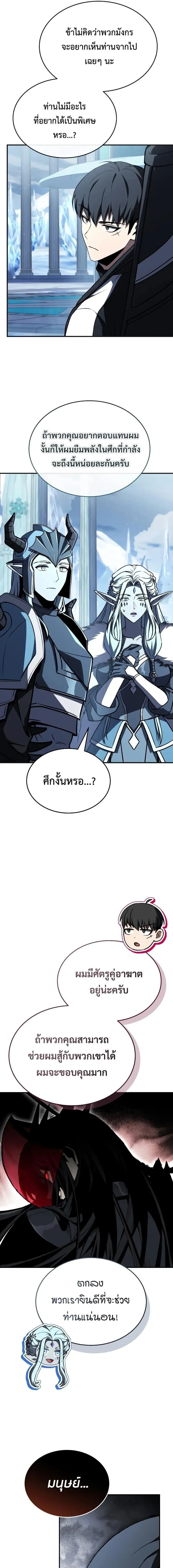 Trait Hoarder นักสะสมสกิล ตอนที่ 76 หน้า 25